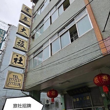 環泰大旅社 A Go Da 單未留電話不接單 Hotel Shuili ภายนอก รูปภาพ